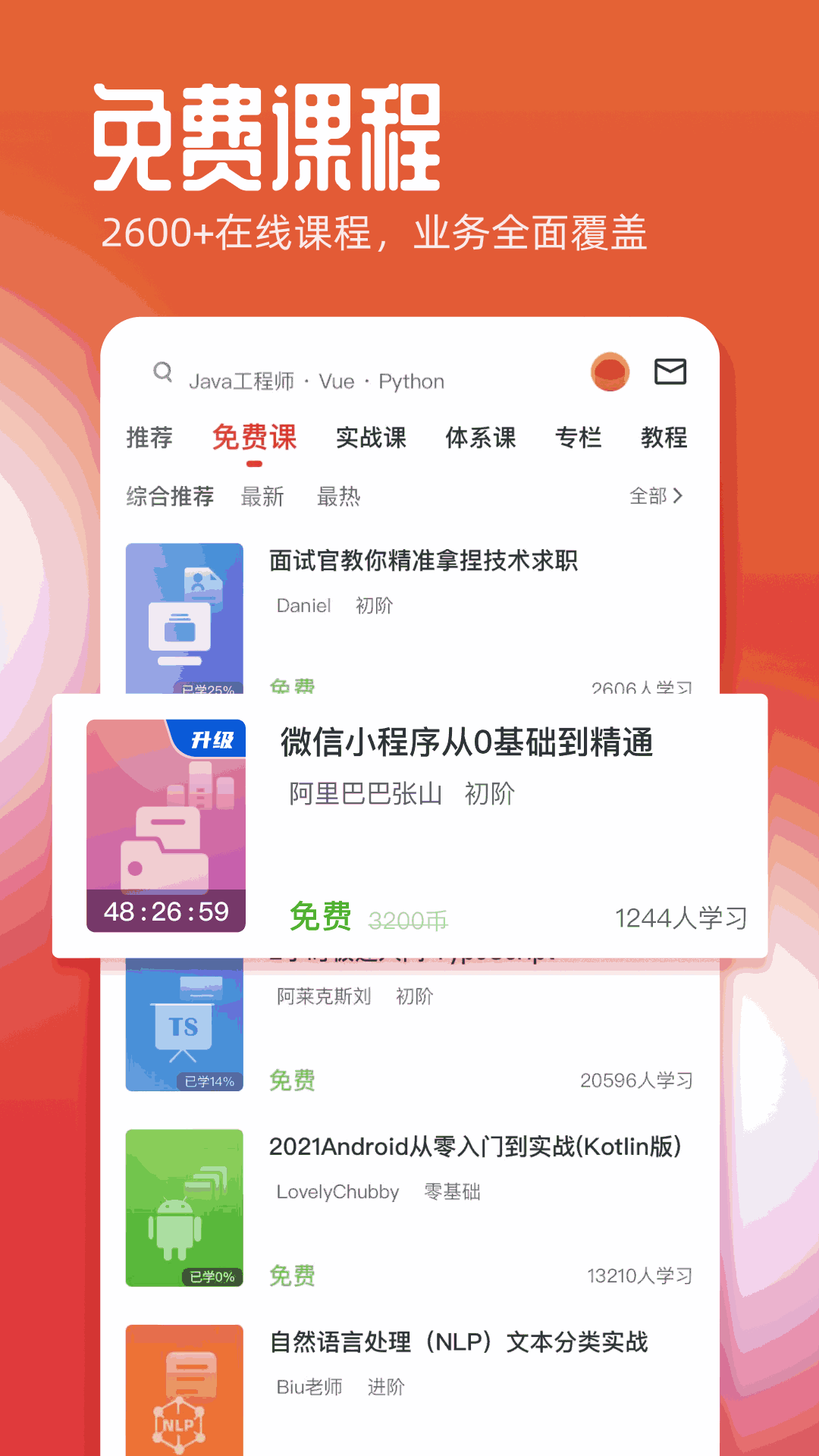 慕课网