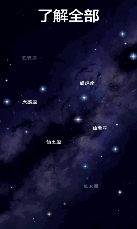 星空漫步2