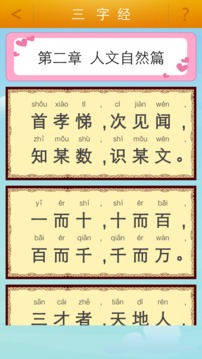 三字经