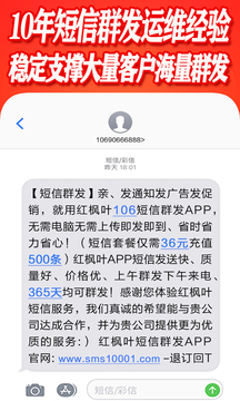 群发短信软件