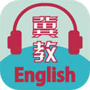 冀教学英语