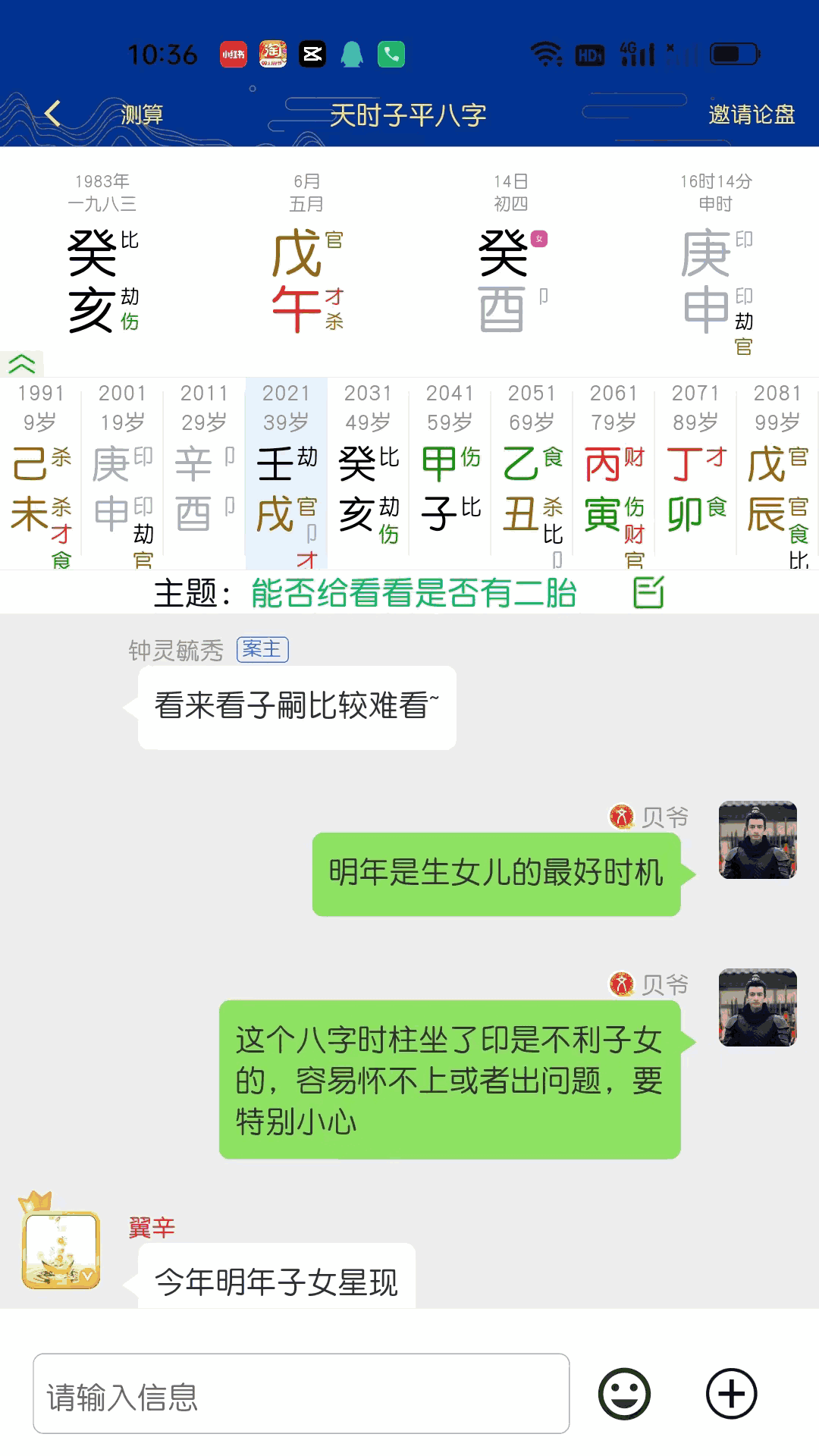 天时子平八字