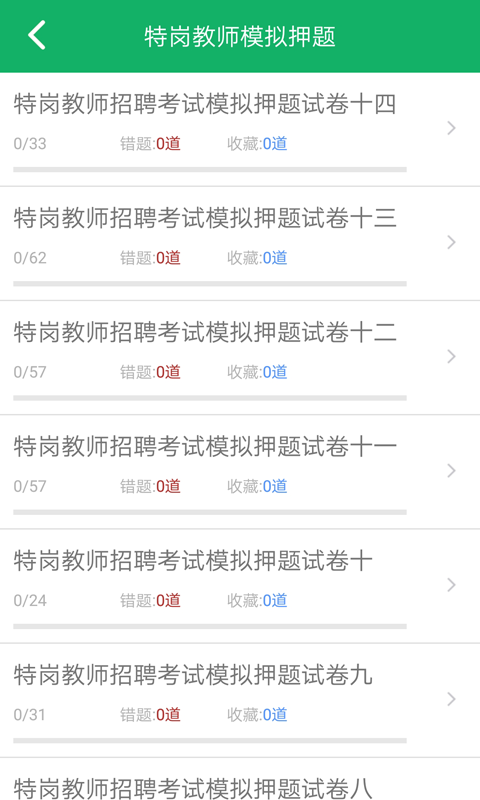 教师招聘考试题库