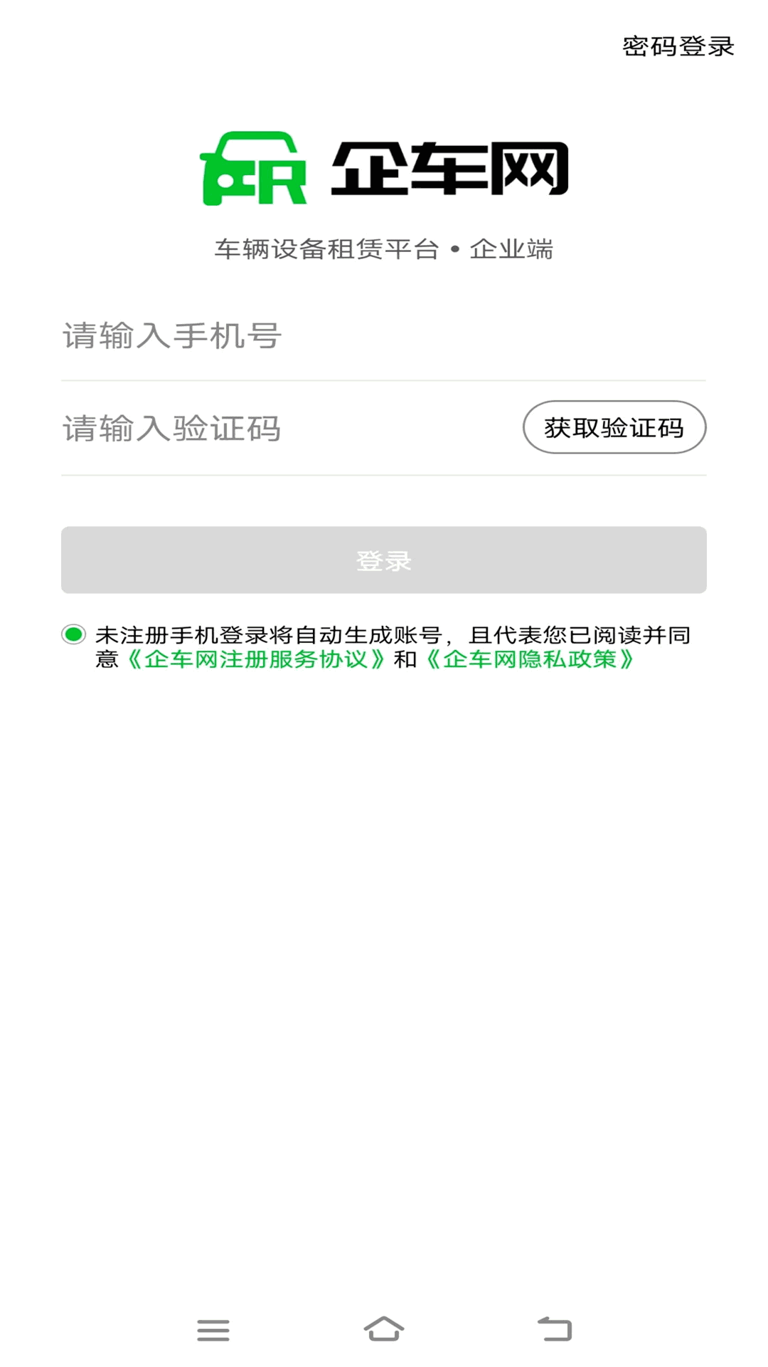 企车网企业端