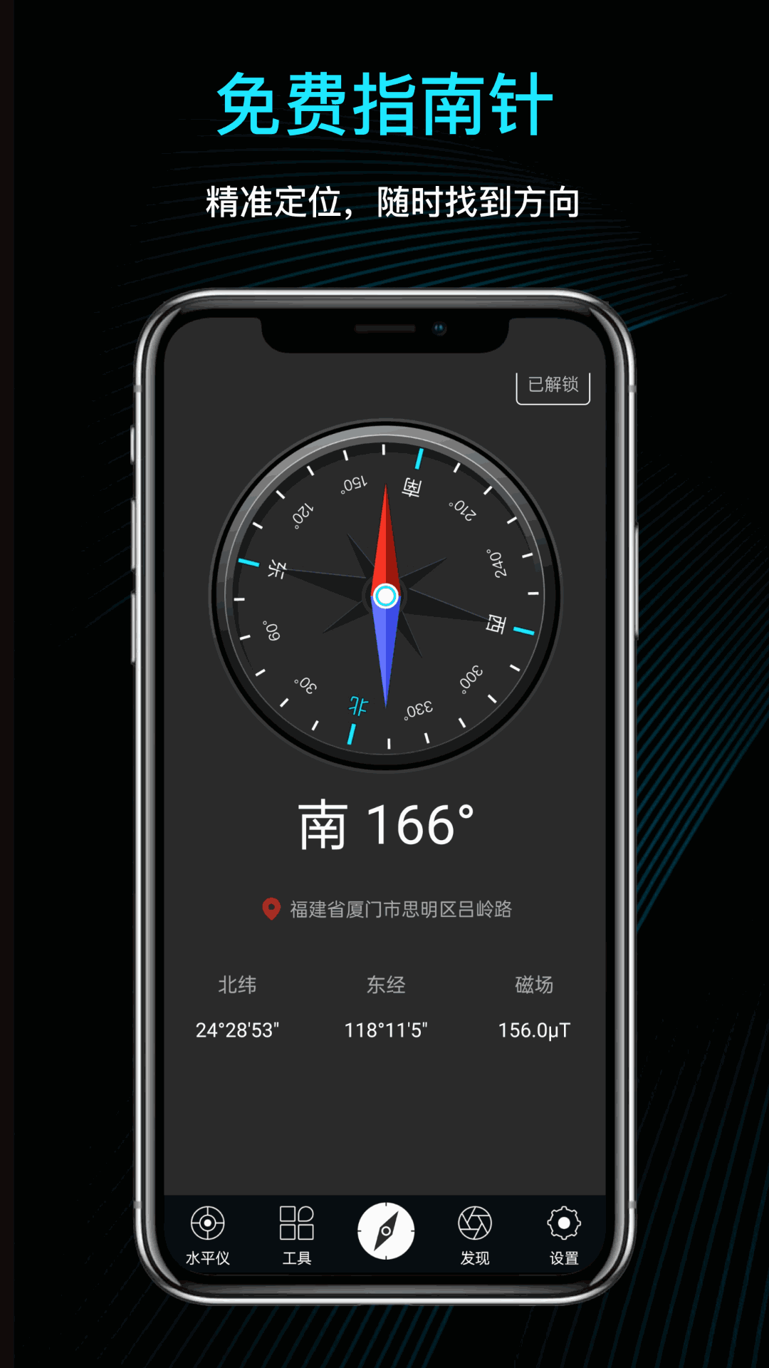 免费指南针