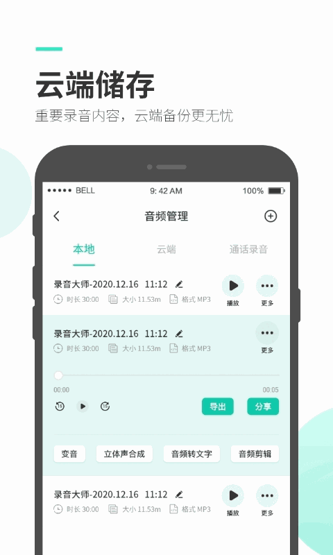 录音大师