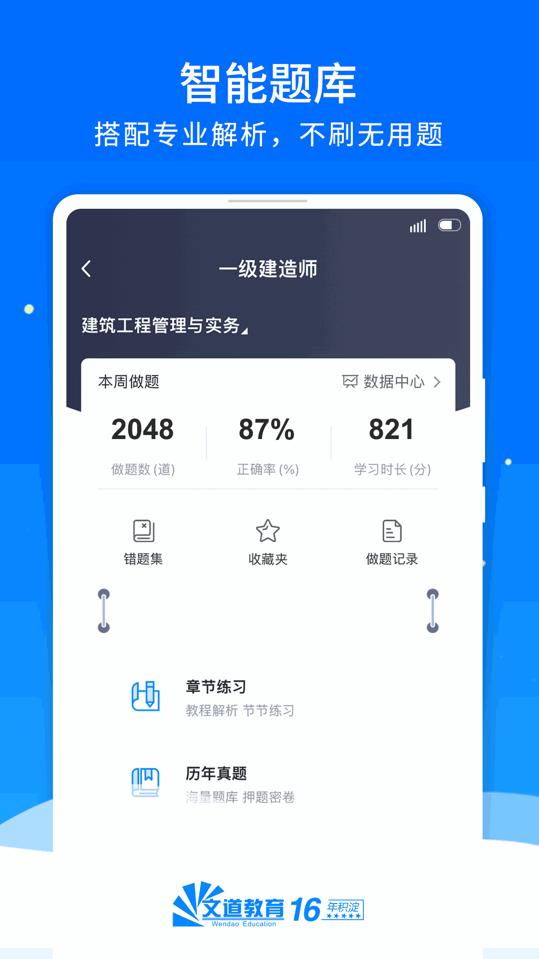 文道网课