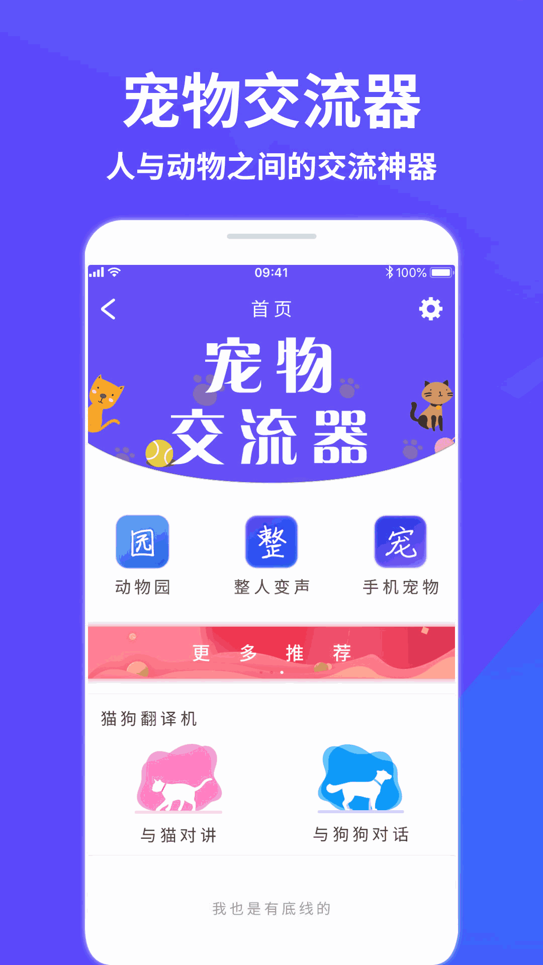萌宠猫狗交流器