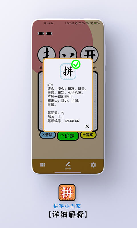 拼字小当家