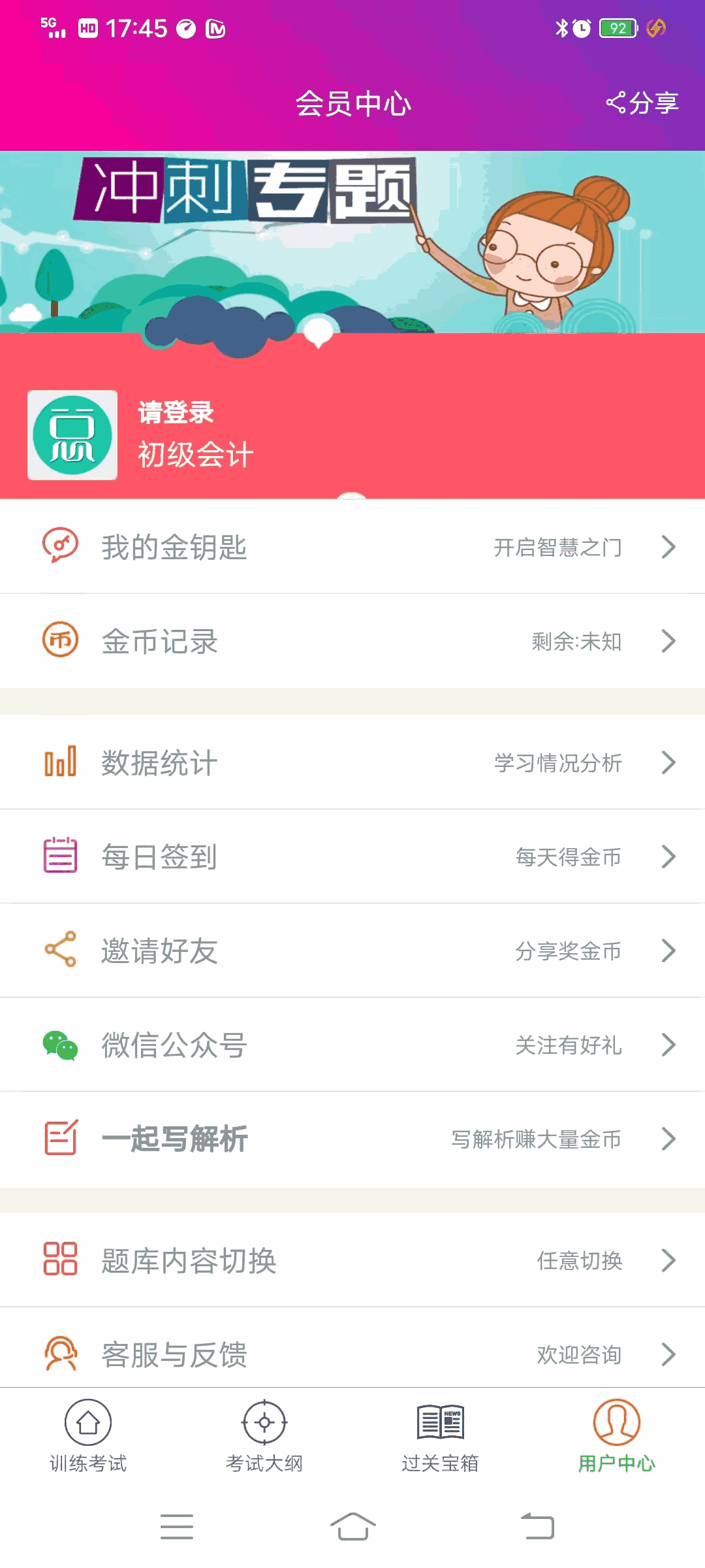 初级会计总题库