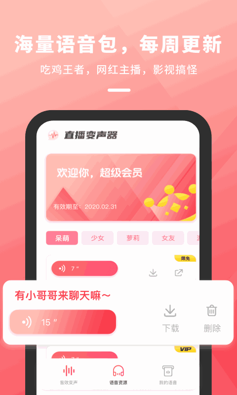 直播变声器