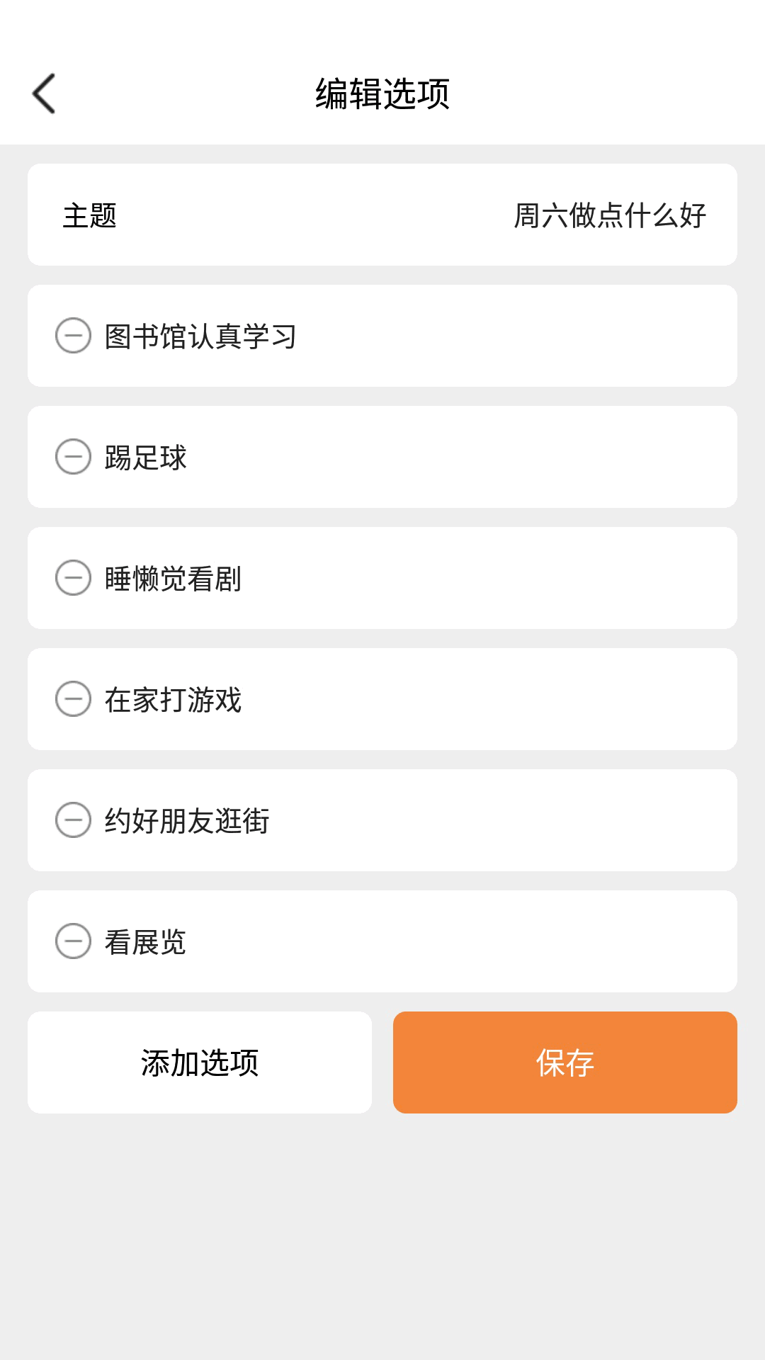 做个决定