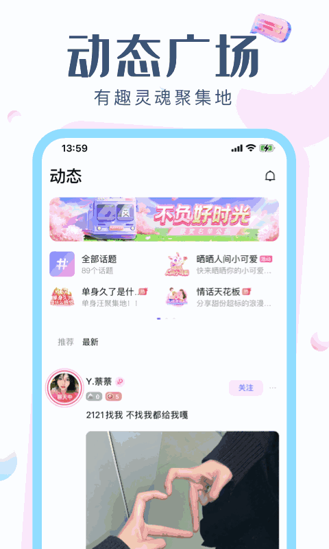 欢聊语音交友