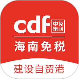 cdf海南免税