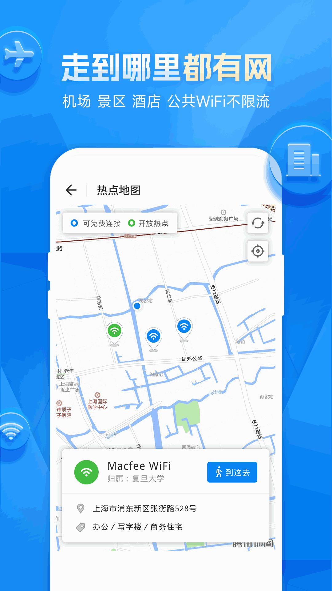 WiFi万能钥匙